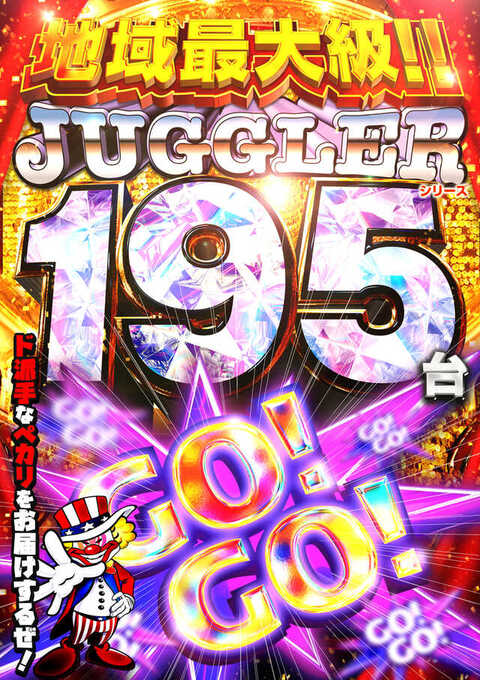 MEGAフェイス1300淀川 | P-WORLD