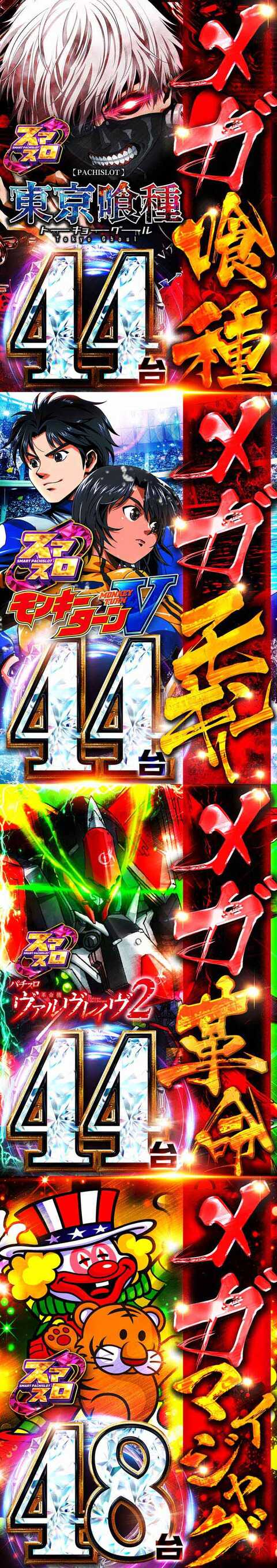 MEGAフェイス1300淀川 | P-WORLD