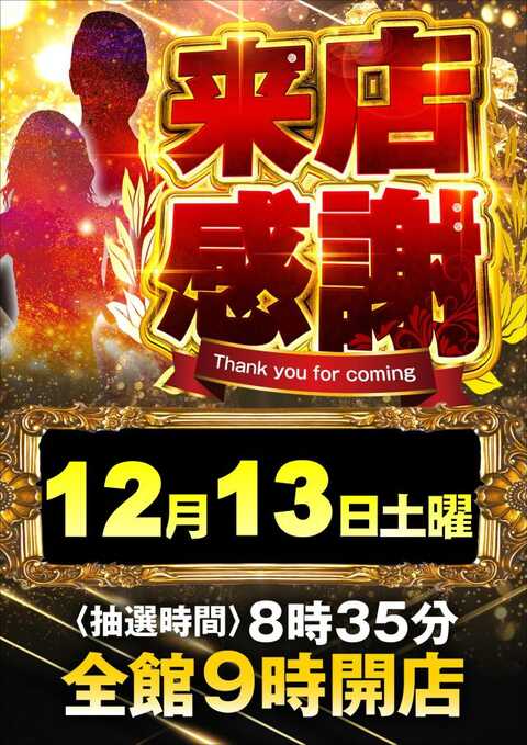 ジャンボマックス浜乃木店 | P-WORLD