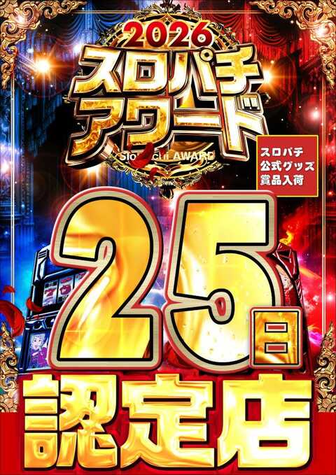 ジャンボマックス浜乃木店 | P-WORLD