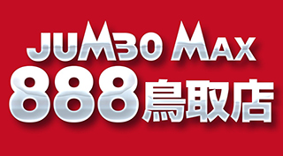 ジャンボマックス888鳥取店 | P-WORLD
