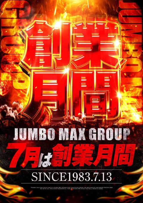 ジャンボマックス888鳥取店 | P-WORLD