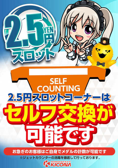 キコーナ野崎店 | P-WORLD