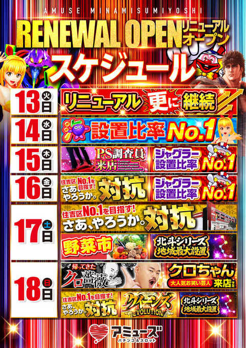 一撃源さん アミューズ パチンコ スロット