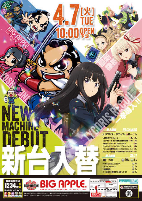ビッグアップル.加古川店 | P-WORLD