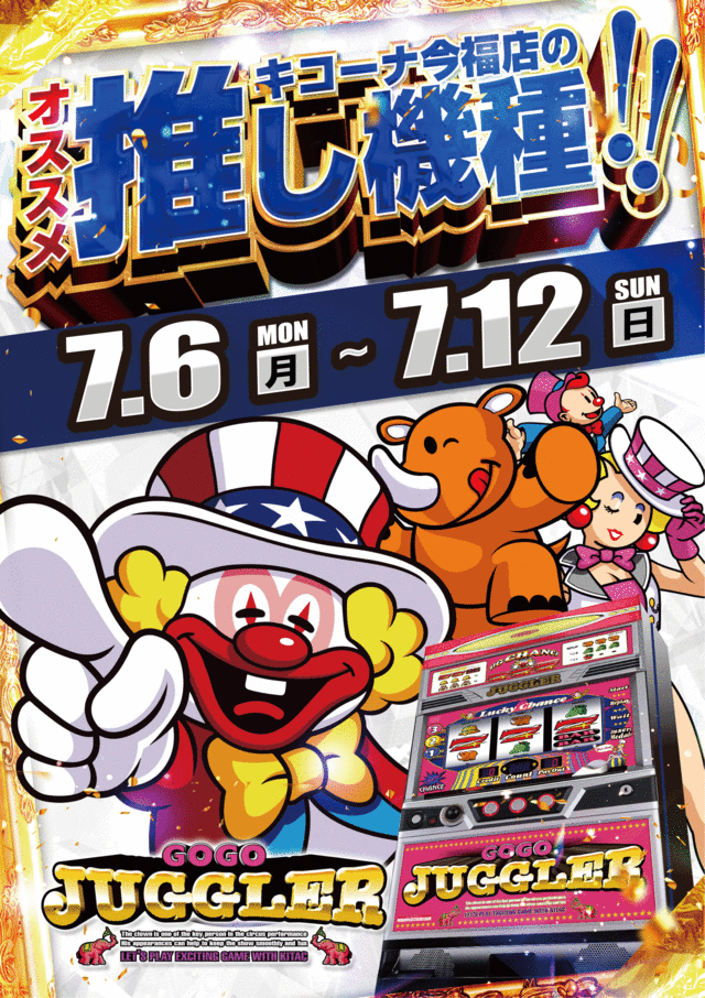 7.6~推し