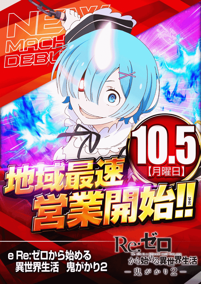パチンコ最新台