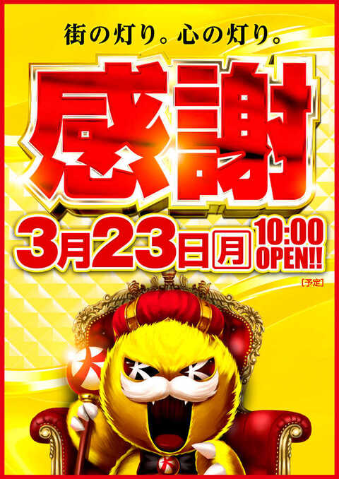 キコーナ今福店 P World キコーナ今福店 P World