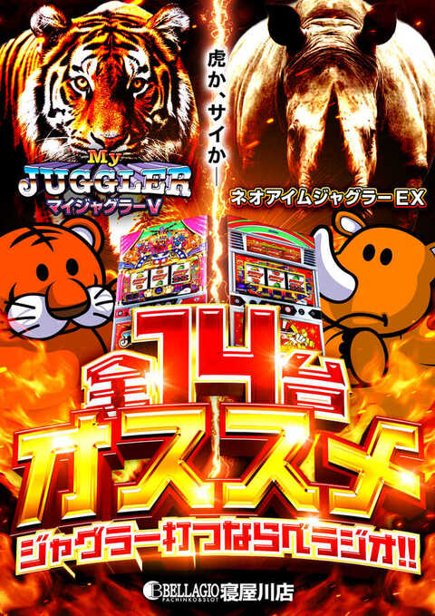 ベラジオ寝屋川店