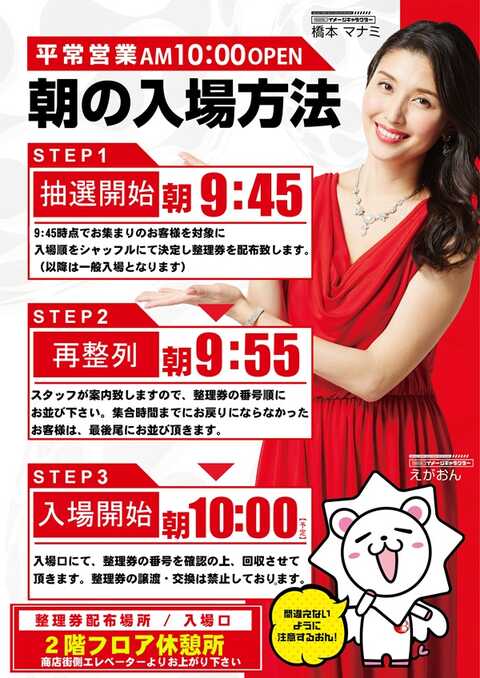 ベラジオ寝屋川店