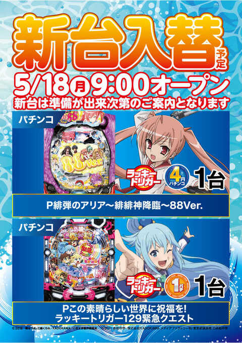 ニラク海老名本郷店 | P-WORLD