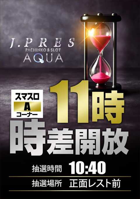 ジェイ.プレス アクア | P-WORLD