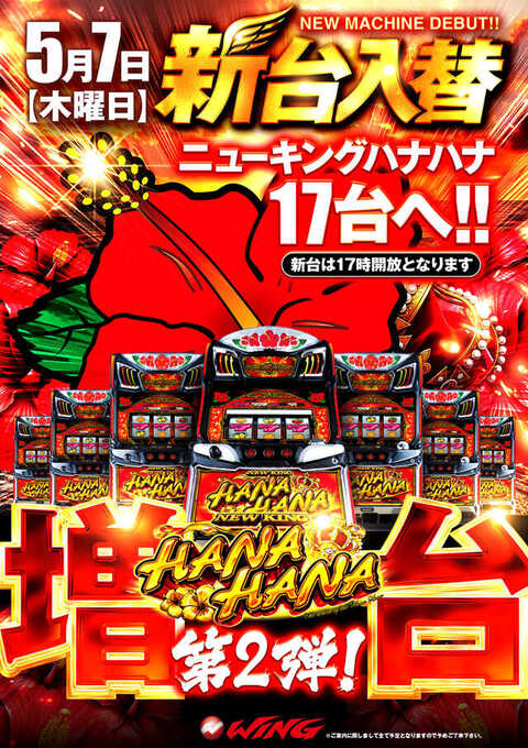 ウイング菰野店 P World ウイング菰野店 P World