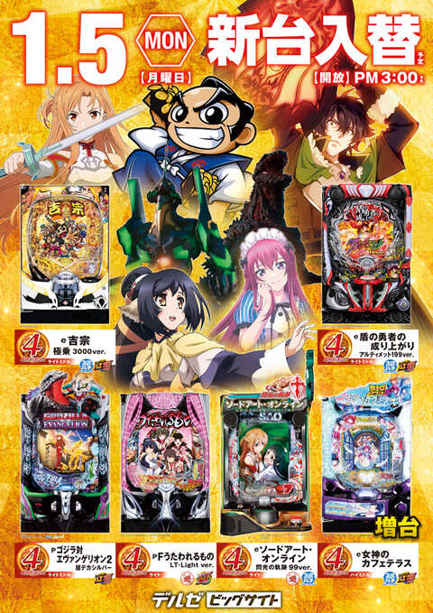 デルゼビッグサイト黒埼店 | P-WORLD