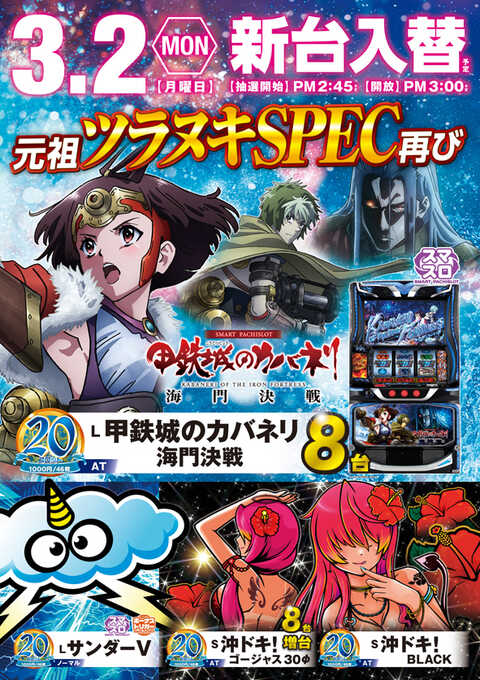 デルゼビッグサイト黒埼店 | P-WORLD