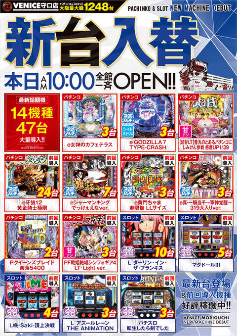 ベニス守口店 | P-WORLD