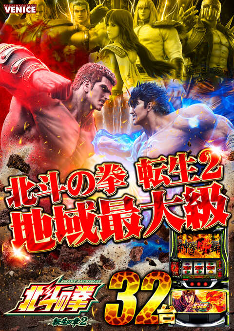 あべべ　ベニスと2枚セット ベニス守口店 | P-WORLD