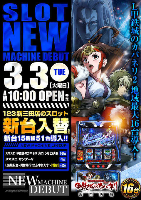 123新三田店 | P-WORLD