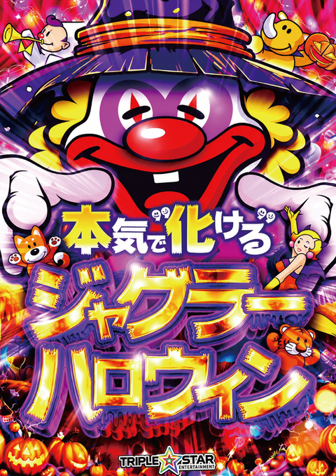トリプルスター☆★☆です！ トリプルスター生駒プラス店 | P-WORLD
