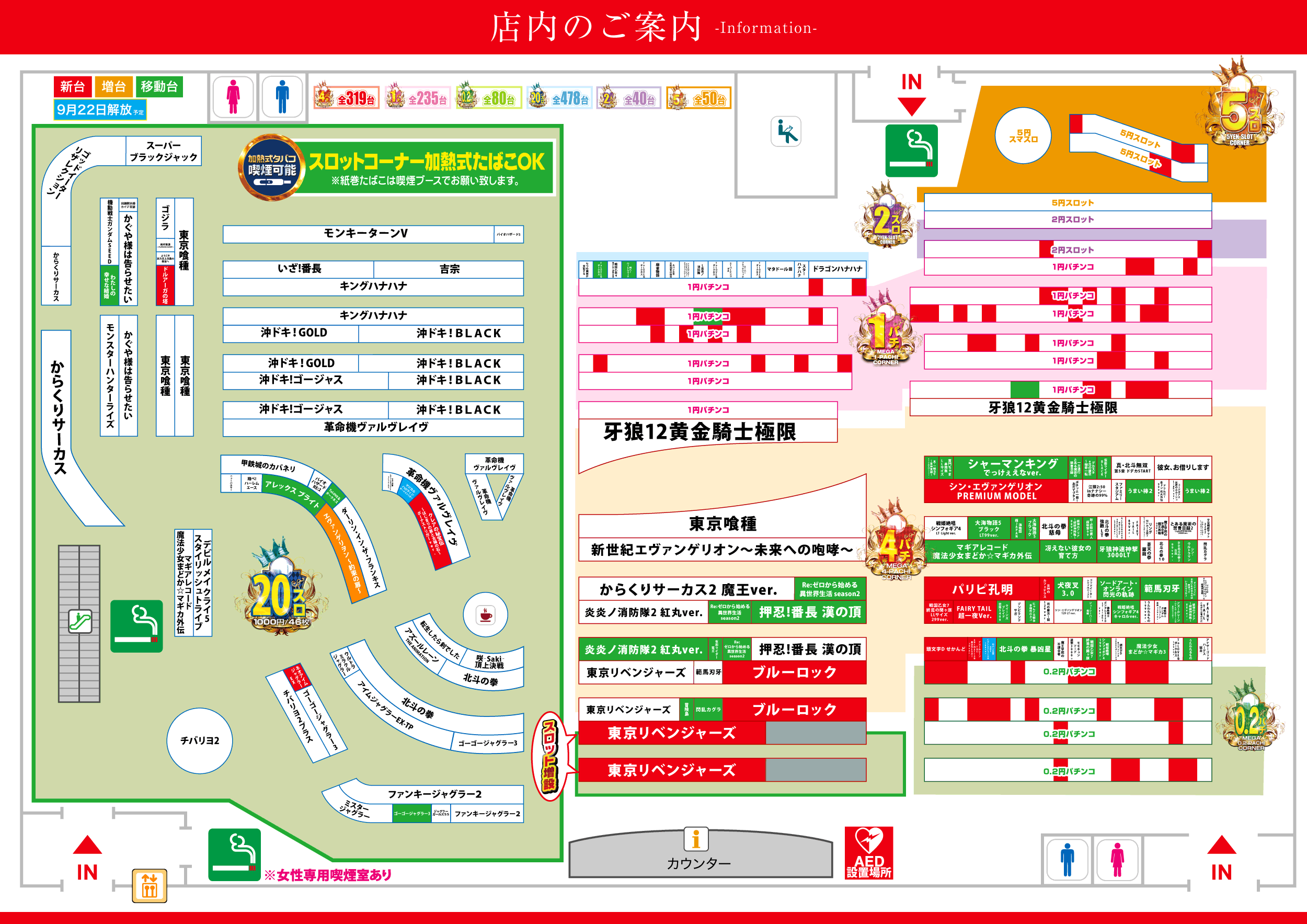 0909店内図