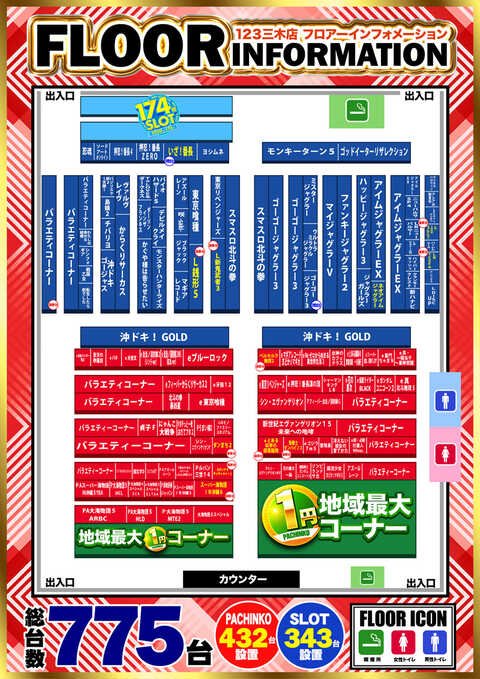 123三木店 | P-WORLD