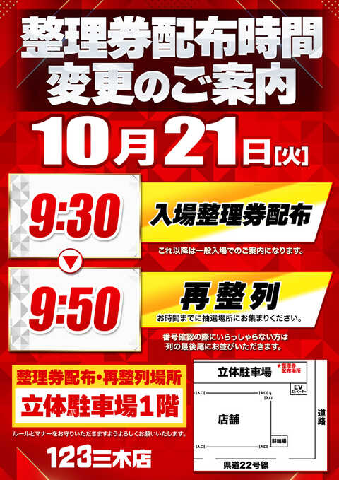 123三木店 | P-WORLD