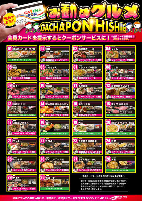 がちゃぽん菱江店