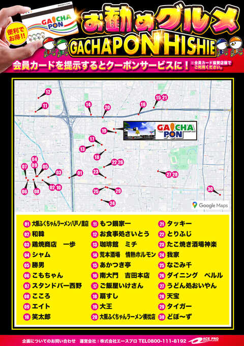 がちゃぽん菱江店 | P-WORLD