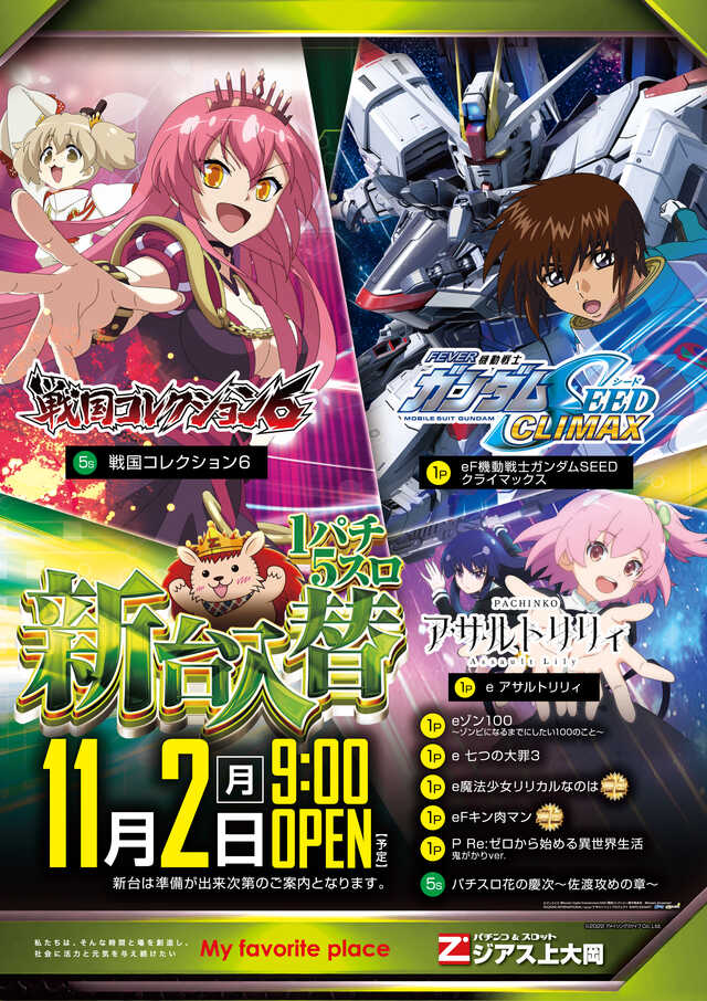 11/2入替低貸