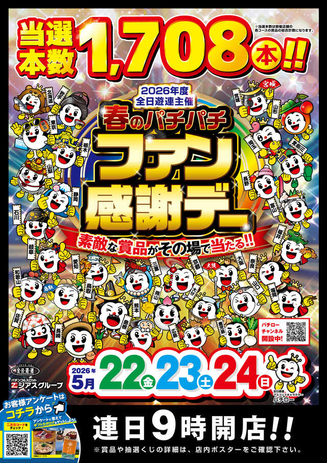 5/22～24ファン感謝デー