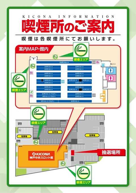 喫煙場所案内