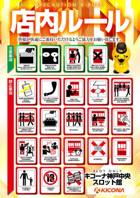 店内ルール