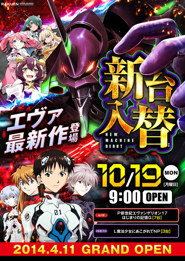 1019新台入替