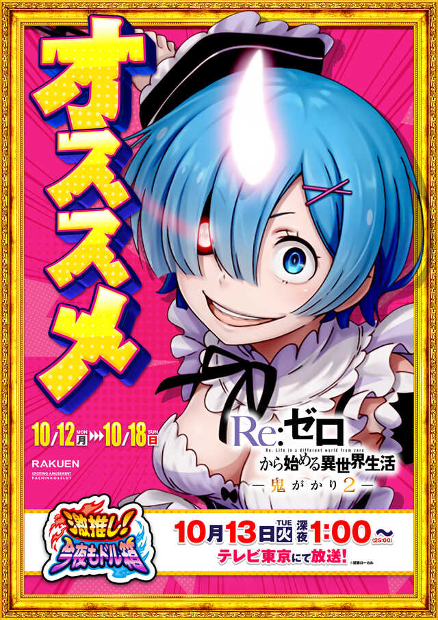 リゼロ鬼がかり2おすすめ