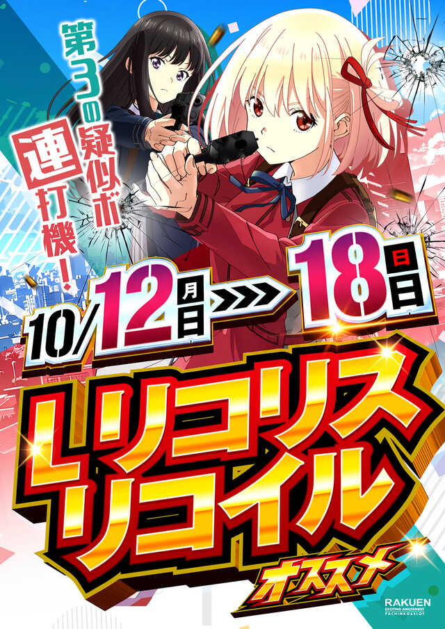 Lリコリコおすすめ