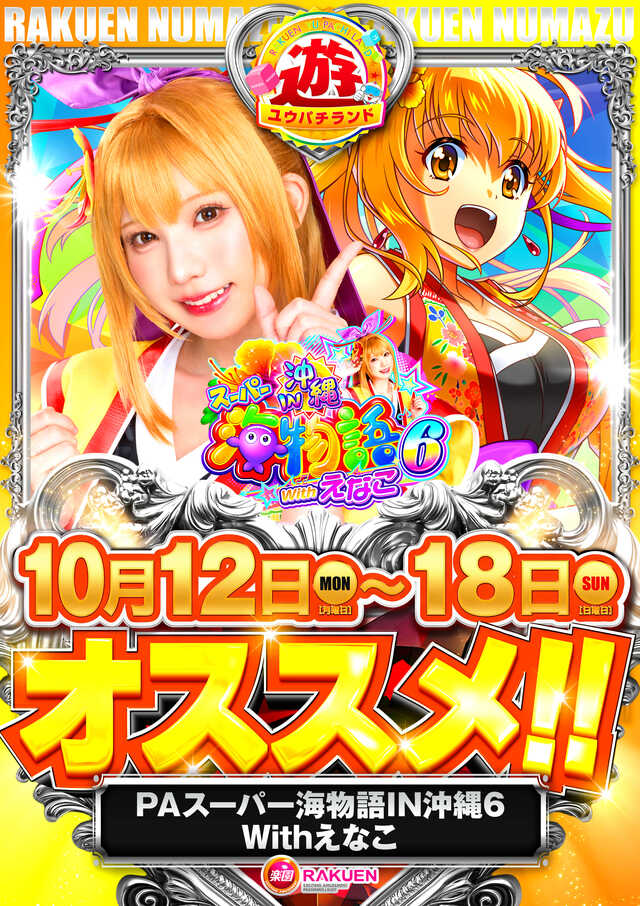 えなこおすすめ