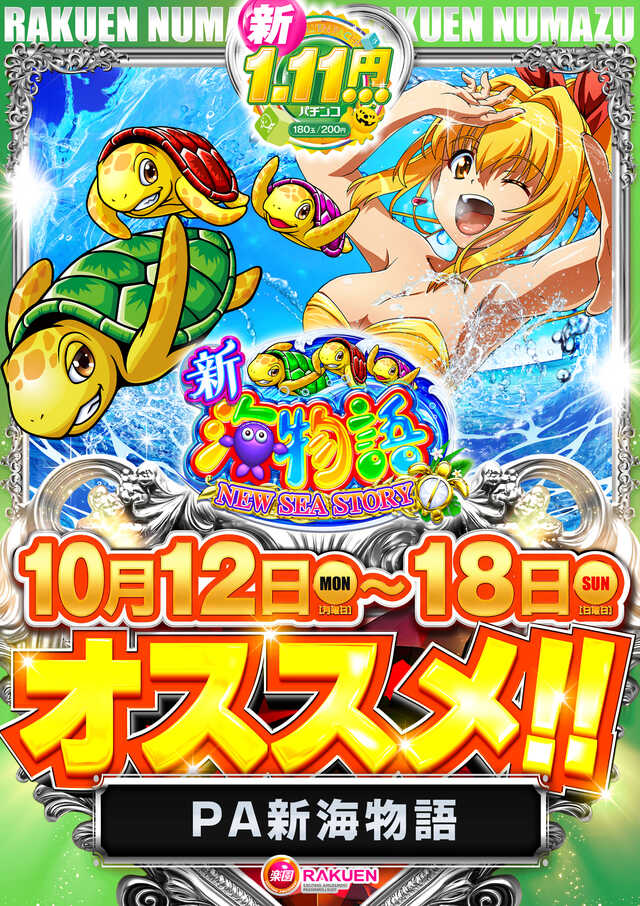 新海おすすめ