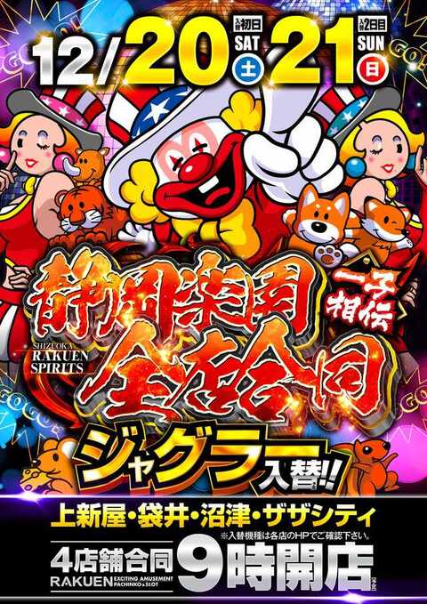 楽園沼津店 | P-WORLD