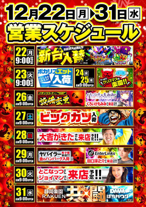 楽園沼津店 | P-WORLD