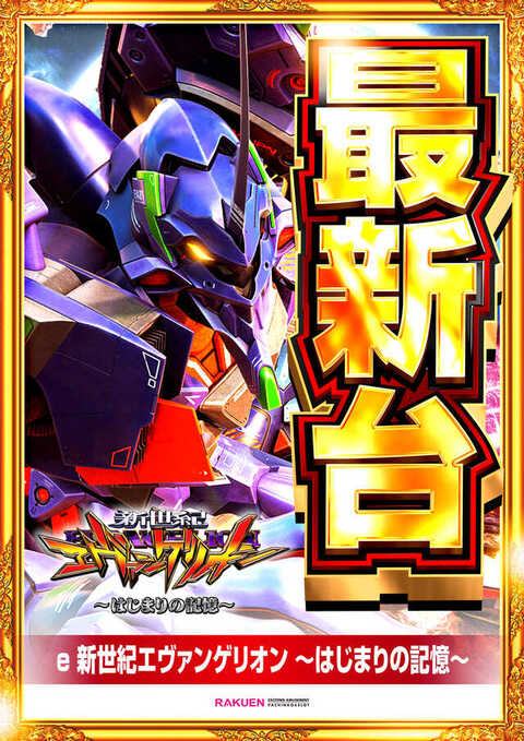 楽園沼津店 | P-WORLD