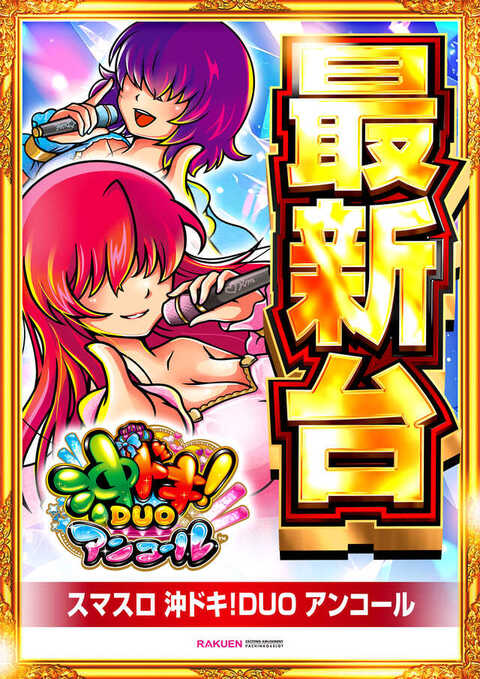 楽園沼津店 | P-WORLD