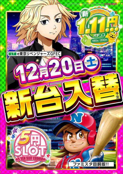 楽園沼津店 | P-WORLD