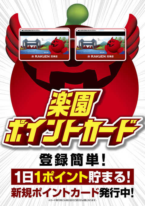 楽園沼津店 | P-WORLD