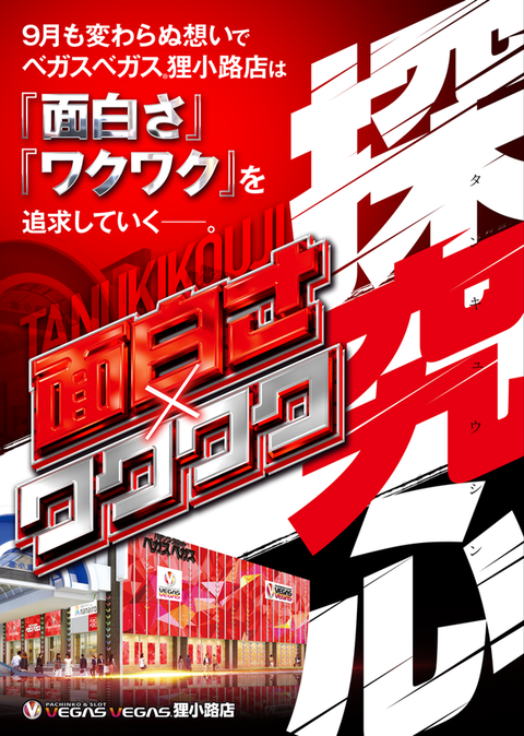 ベガスベガス狸小路店 | P-WORLD