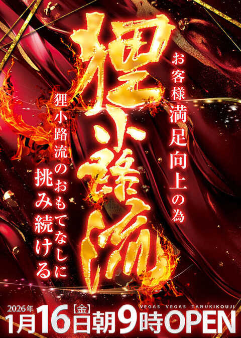 ベガスベガス狸小路店 | P-WORLD