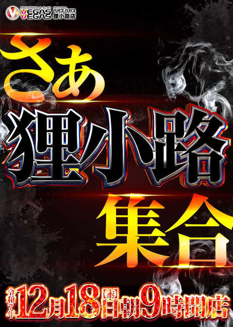 ベガスベガス狸小路店 | P-WORLD