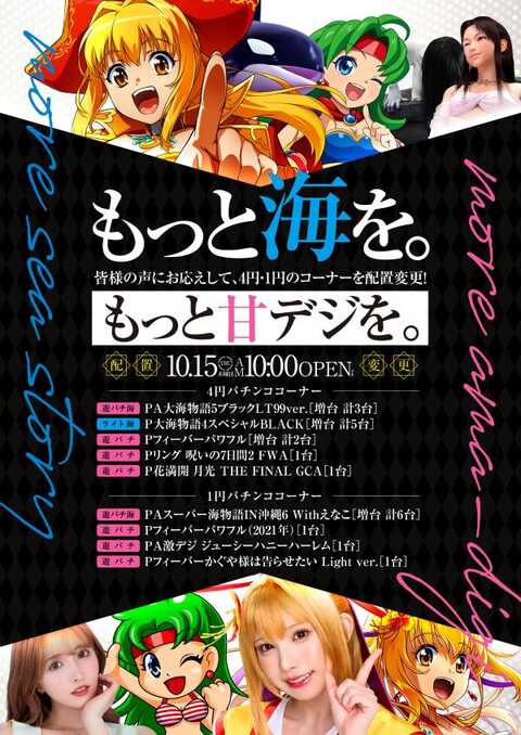 ミクちゃんガイア板宿東店 | P-WORLD