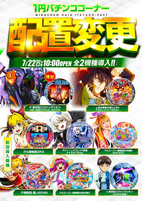 ミクちゃんガイア板宿東店 | P-WORLD