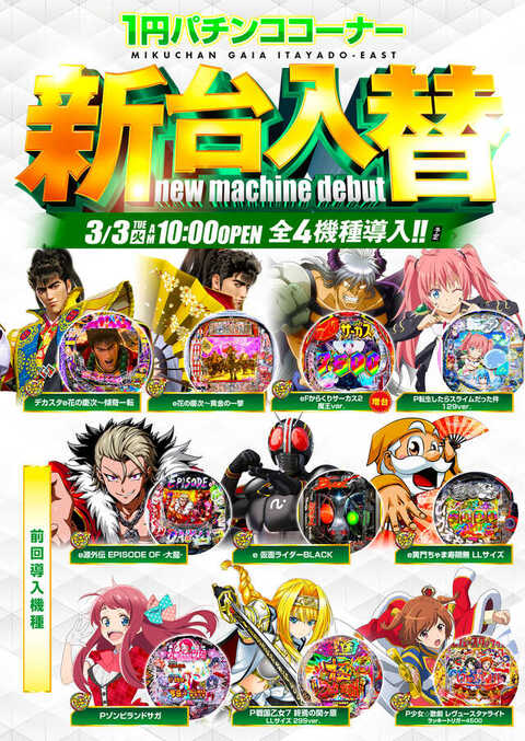 ミクちゃんガイア板宿東店 | P-WORLD