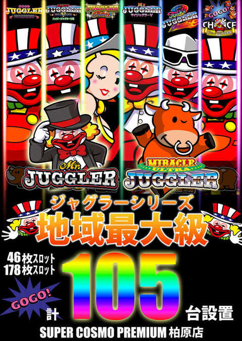 SUPER COSMO PREMIUM 柏原店 | P-WORLD